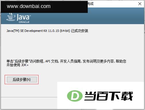 java 11(java se development kit 11) v11.0.32.1 �����ͼ