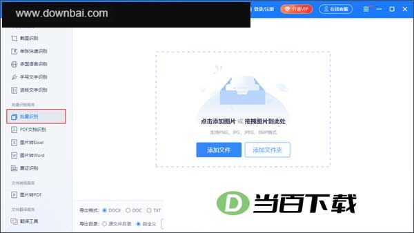 Ѹ��OCR����ʶ���������԰� v8.8.8.1 �����ͼ