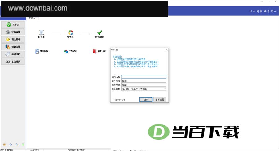 �ٻݾ�Ӫ����ϵͳ v1.6.0.2 �����ͼ