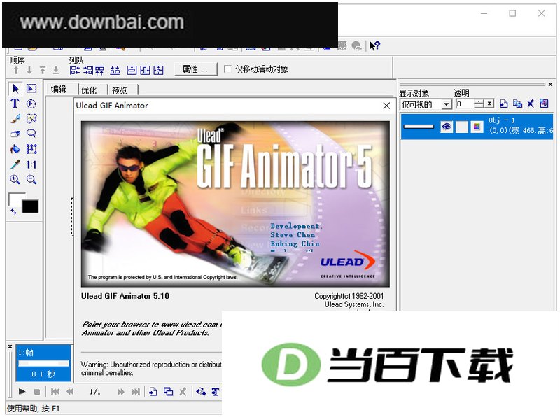 Ulead GIF Animator汉化版 v5.11 软件界面截图