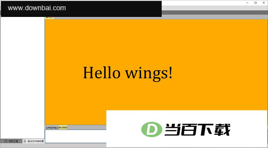 Wings(���Թ���) v1.0 �����ͼ
