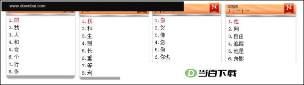 新笔画输入法电脑版 v11.1.3.2026 软件界面截图