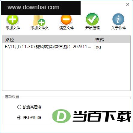 ǧ����ͼƬѹ������ v1.2.3 �����ͼ