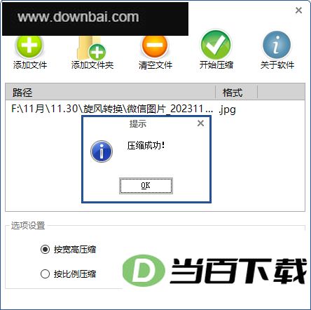 ǧ����ͼƬѹ������ v1.2.3 �����ͼ