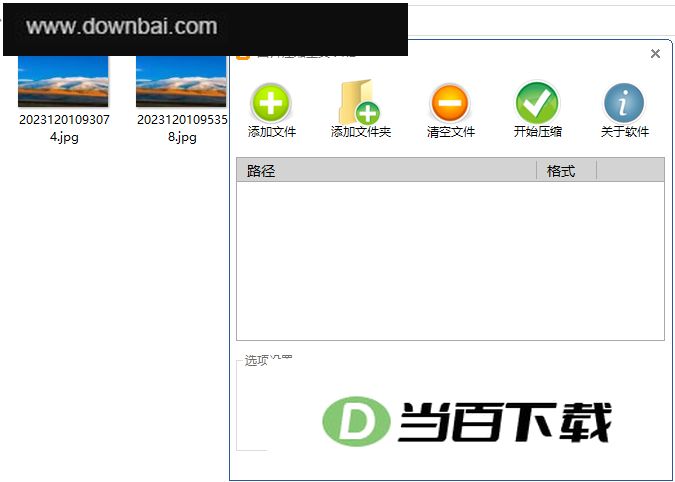 ǧ����ͼƬѹ������ v1.2.3 �����ͼ