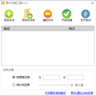 ǧ����ͼƬѹ������ v1.2.3