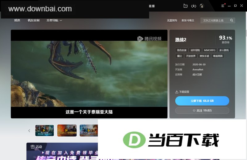WeGame���԰� v6.6.0.9080 ���������ͼ