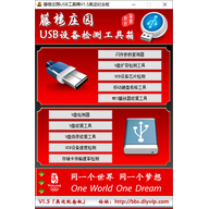 ��¥ׯ԰usb�������ⰲװ�� v1.5