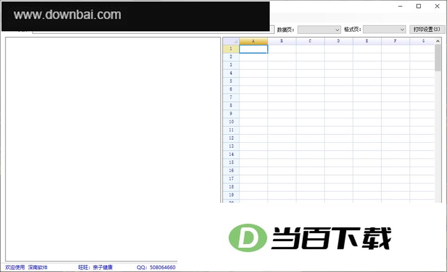 ����Excel������ӡ���� v2.8 �����ͼ