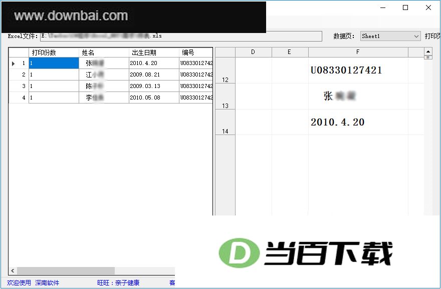 ����Excel������ӡ���� v2.8 �����ͼ