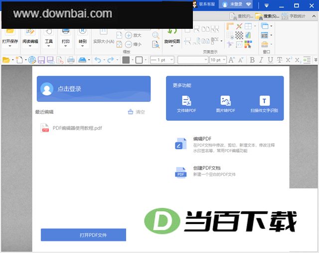 PDF猫编辑器官方版 v2.1.0.6 界面截图