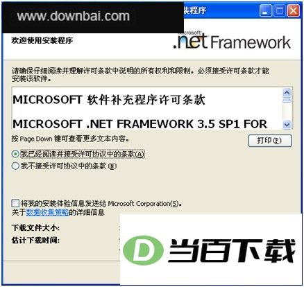 .net framework 3.5 sp1���߰�װ�� �����ͼ