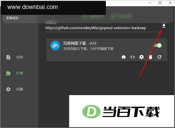 Gopeed���԰� v2.0.0-beta.3 �����ͼ