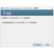 java se development kit 17(jdk) v17.0.20.1�ٷ���