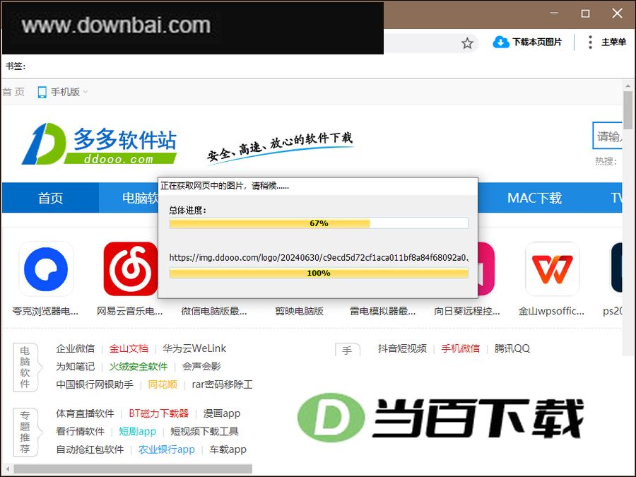 神奇网页图片下载软件 v3.0.0.349 界面截图