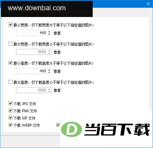 神奇网页图片下载软件 v3.0.0.349 界面截图