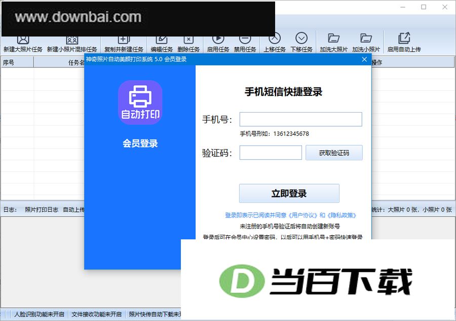 神奇照片自动美颜打印系统 v5.0.0.916 界面截图