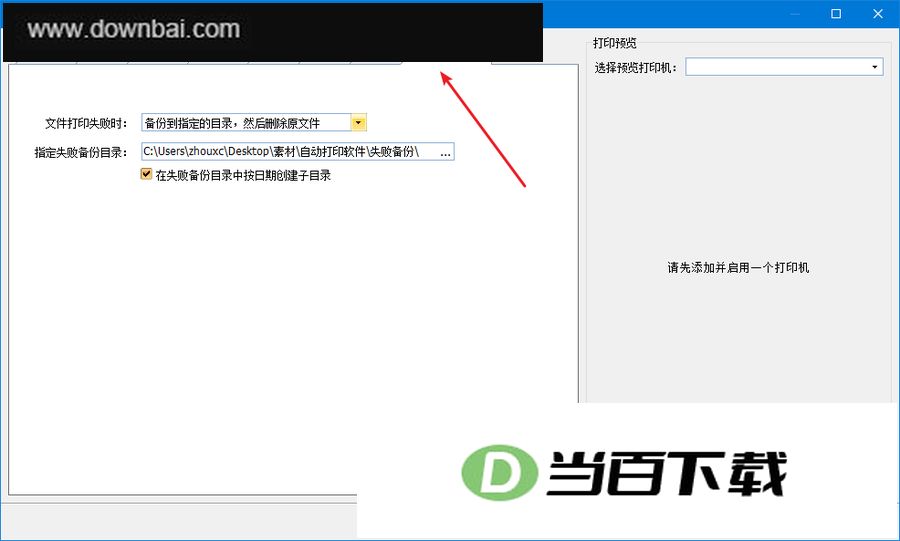 神奇照片自动美颜打印系统 v5.0.0.916 界面截图