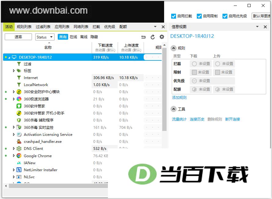 netlimiter 5���İ�(����������ع���) v5.3.27 �����ͼ