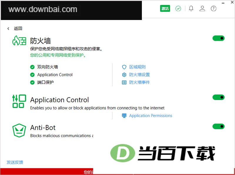 zonealarm free firewall(zonealarm防火墙) v4.3.260 软件界面截图
