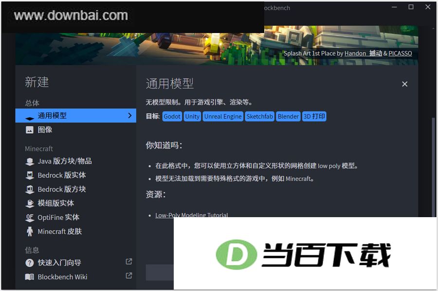 Blockbench������Ѱ� v5.2.1 �����ͼ