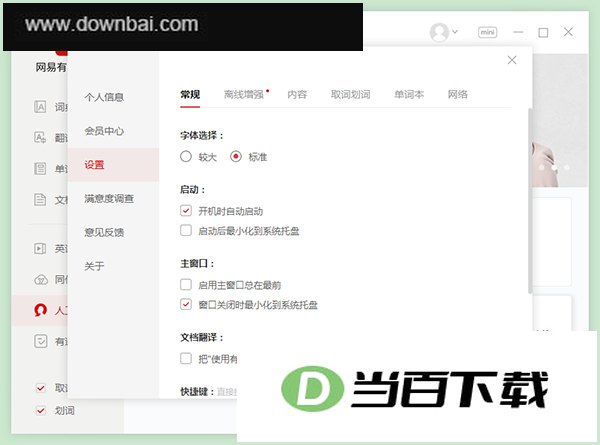 网易有道翻译linux版 v6.0.0官方版 软件界面截图