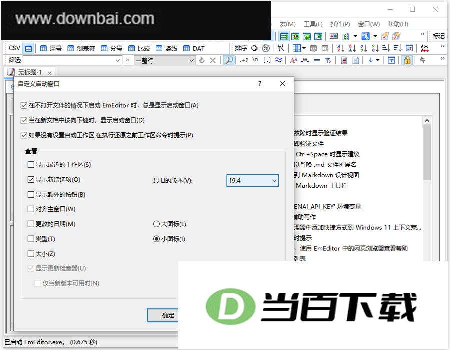 emeditor�ı��༭�� v26.2.8 �����ͼ