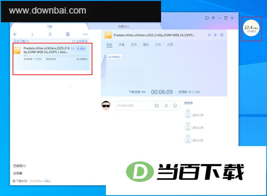 Ѹ��xȥ����սḴ��� v10.1.38.890�������� �����ͼ
