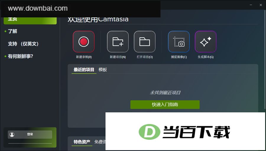 camtasia 2026�����ر�� v26.2.2.19936 �����ͼ
