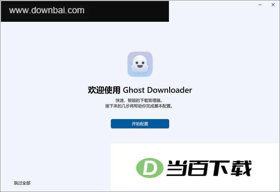 ghost downloader���İ� v4.3.7 �����ͼ