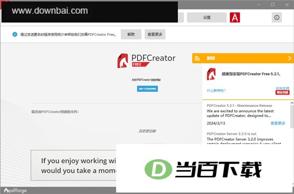 PDF生成器(PDFCreator) v6.3.1 软件界面截图
