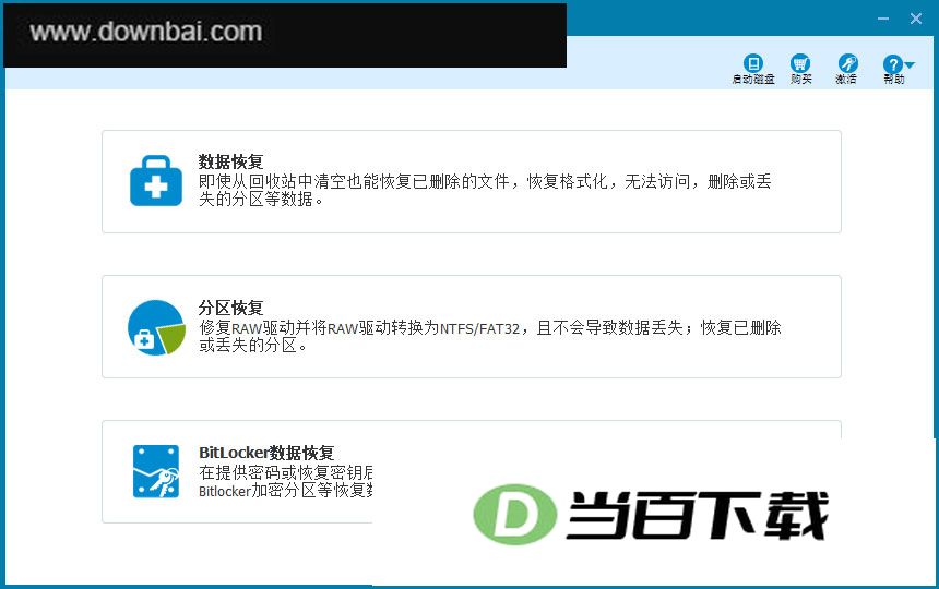 赤友数据恢复软件 v5.0官方版 界面截图
