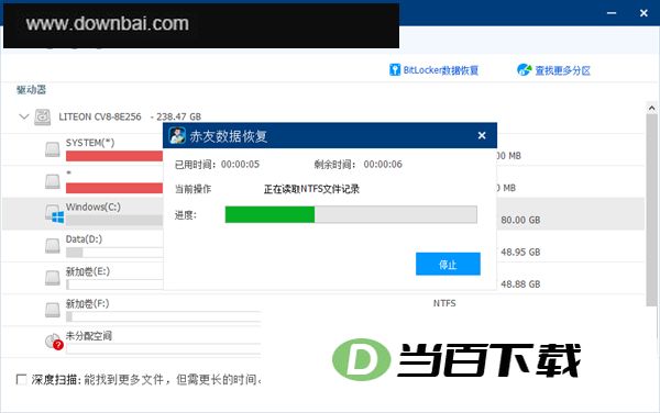 赤友数据恢复软件 v5.0官方版 界面截图