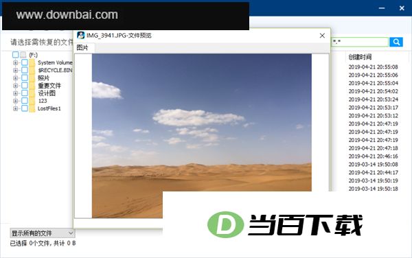 赤友数据恢复软件 v5.0官方版 界面截图