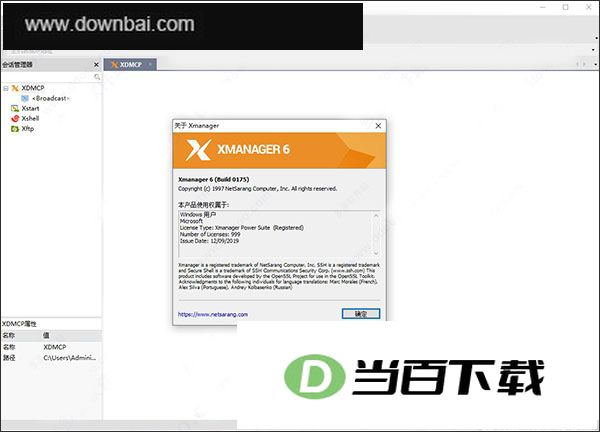xmanager power suite 6���İ� v6.0.0199 �����ͼ