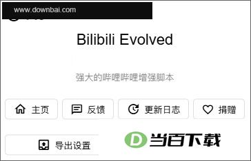 bilibili evolved(���������ű����) v2.11.3��ʽ�� �����ͼ