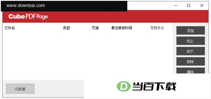 CubePDF Page(pdf�ϲ��Ͳ�ֹ���) v5.1.7���İ� �����ͼ