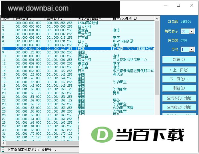������IP��ѯ���� v1.15 �����ͼ