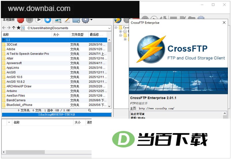 crossftp中文版 v2.01.2 软件界面截图
