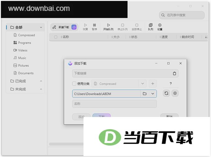 AB download manager������ɫ�� v1.10.4 �����ͼ