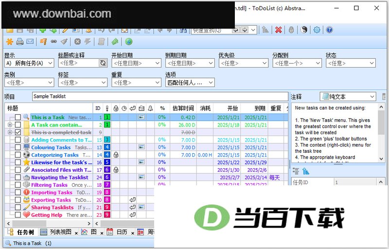 ToDoList(日常工作管理软件) v9.2.8.0 软件界面截图
