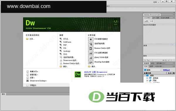 dreamweaver cs6���İ� v12.0.0.5808 32λ64λ �����ͼ