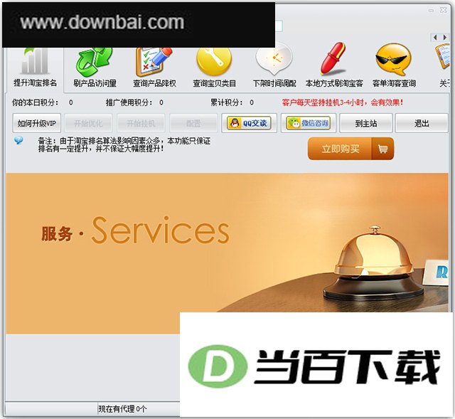 指北针淘宝软件 v1.6.7绿色版 软件界面截图