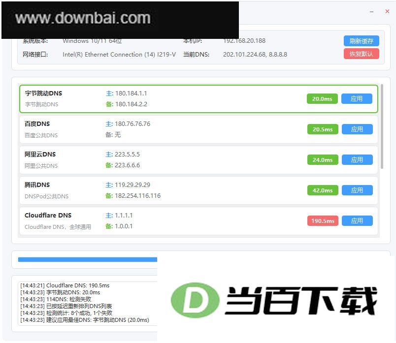 dnsһ���л����� v1.2.25.1214������Ѱ� �����ͼ