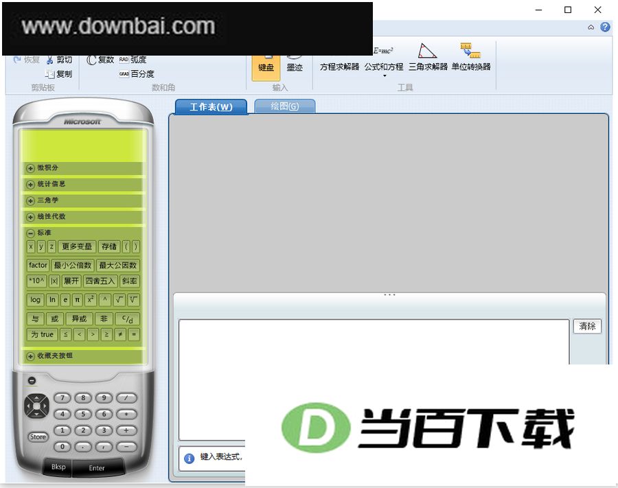 microsoft mathematics(΢����ѧ����) v4.71.1015.0 �����ͼ