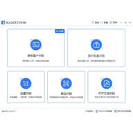 ����OCR����ʶ�� v1.25.4.211