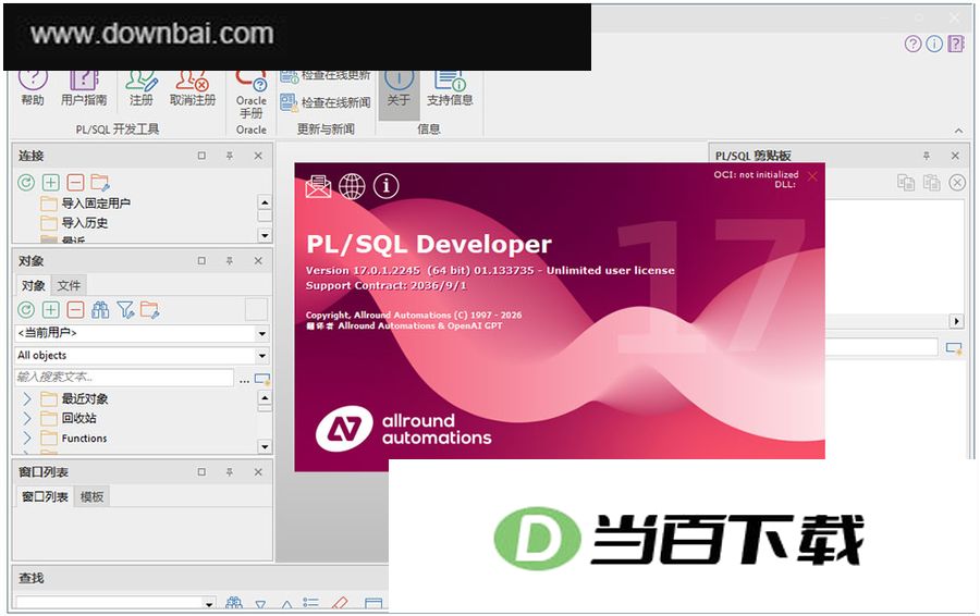 plsql developer 17�����ر�� v17.0.1.2245 64λ32λ �����ͼ