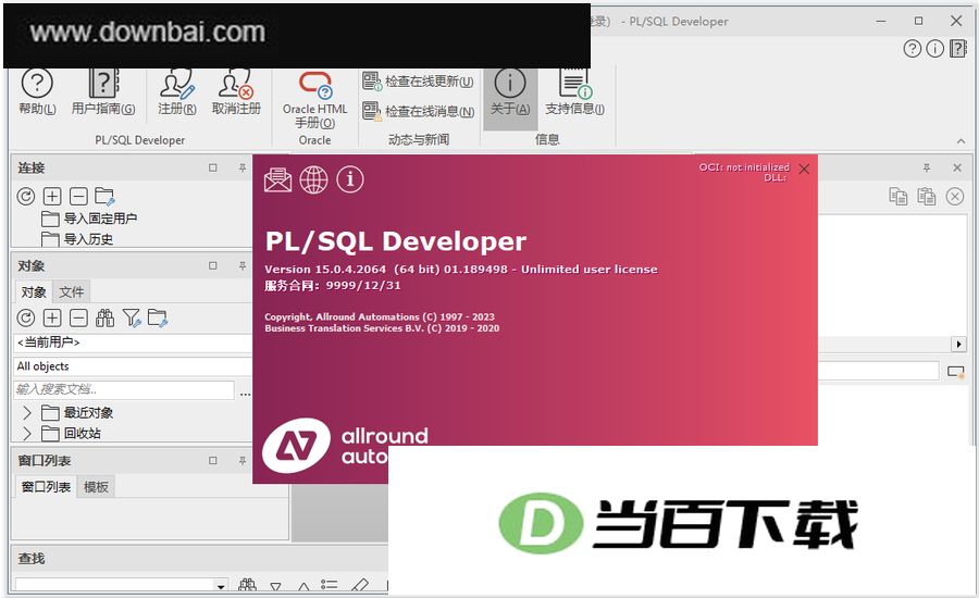 plsql developer 15�����ر�� v15.0.4.2064 64λ32λ �����ͼ