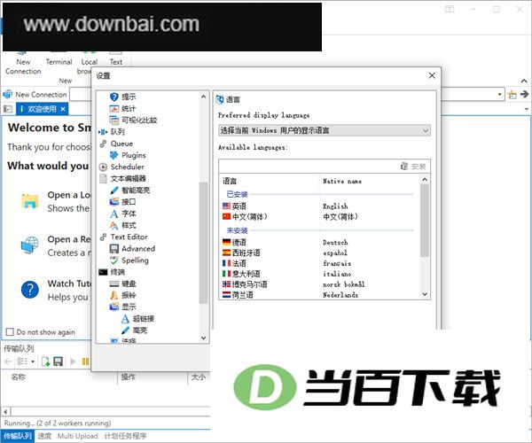 smartftp(FTP�ͻ���) v10.0.3328.0 �����ͼ