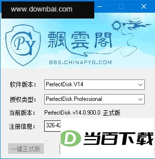 PerfectDisk专业版 v14.0.900 软件界面截图
